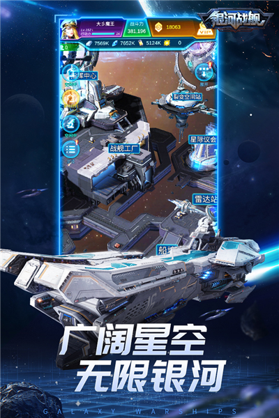 銀河戰艦手機版