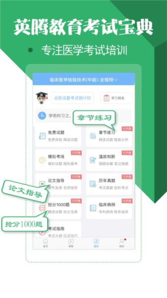 醫學技術技師考試寶典app