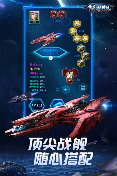 銀河戰艦手機版