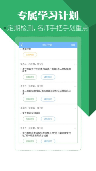 醫學技術技師考試寶典app