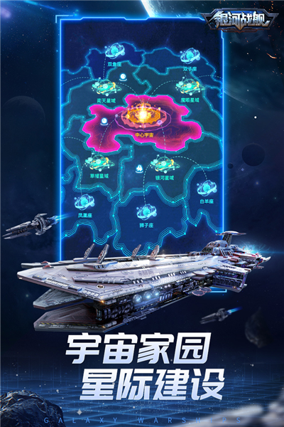 銀河戰艦手機版