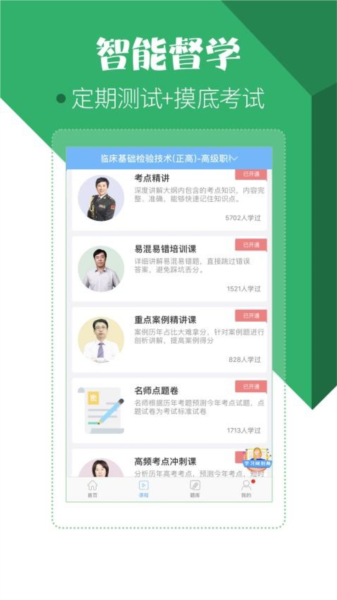 醫學技術技師考試寶典app