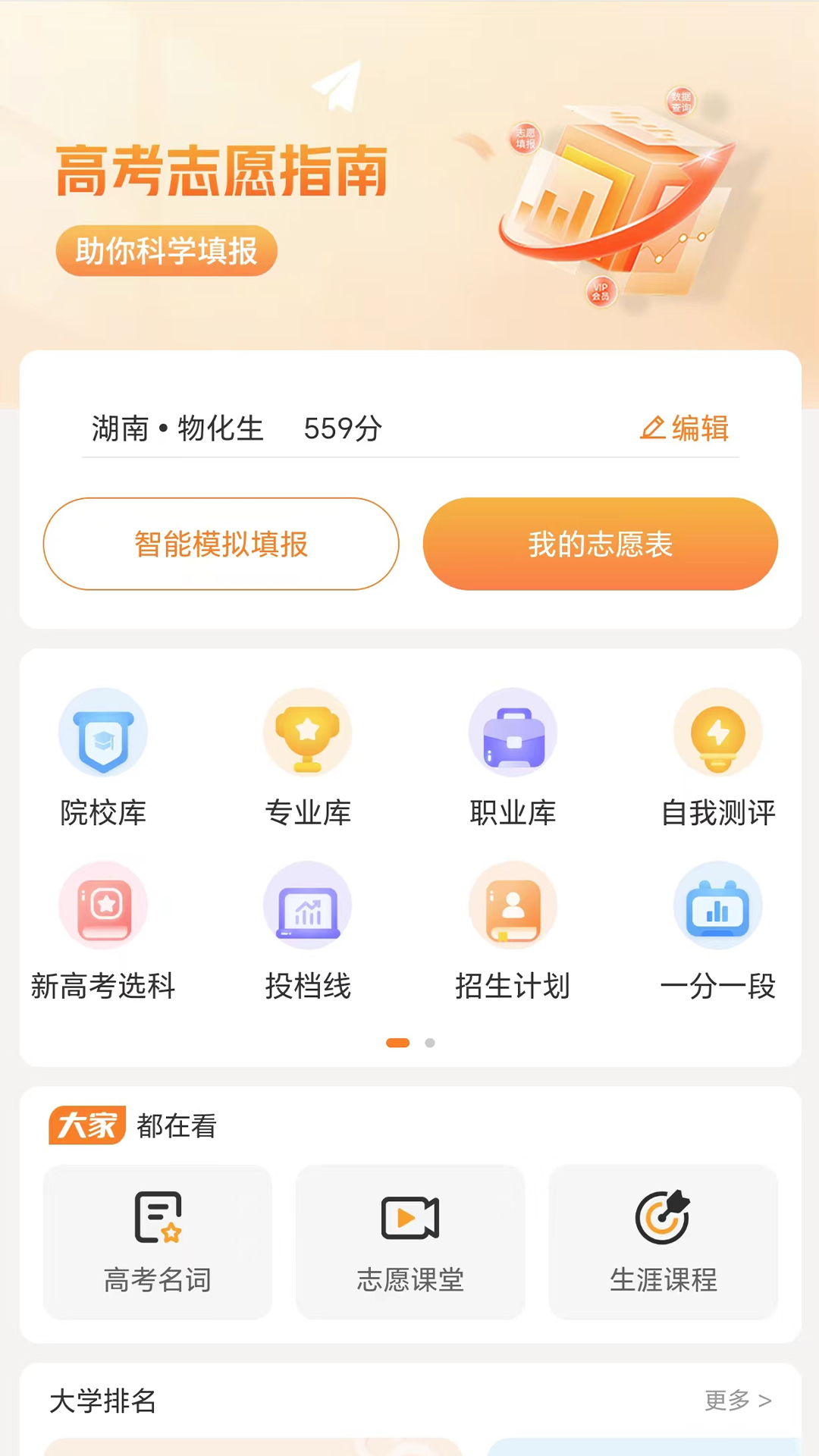 金鯉志愿升級版