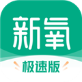 新氧極速版