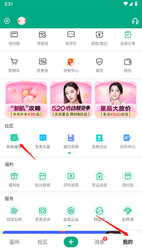 新氧極速版官方版