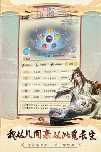 想不想修真(內附攻略)
