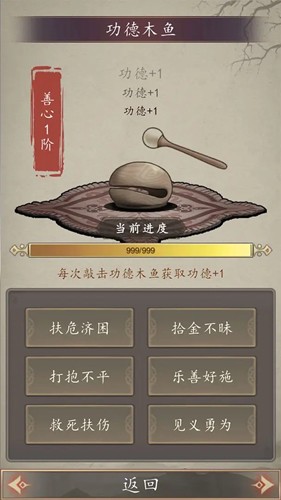 許仙:敲木魚漲功德免費版