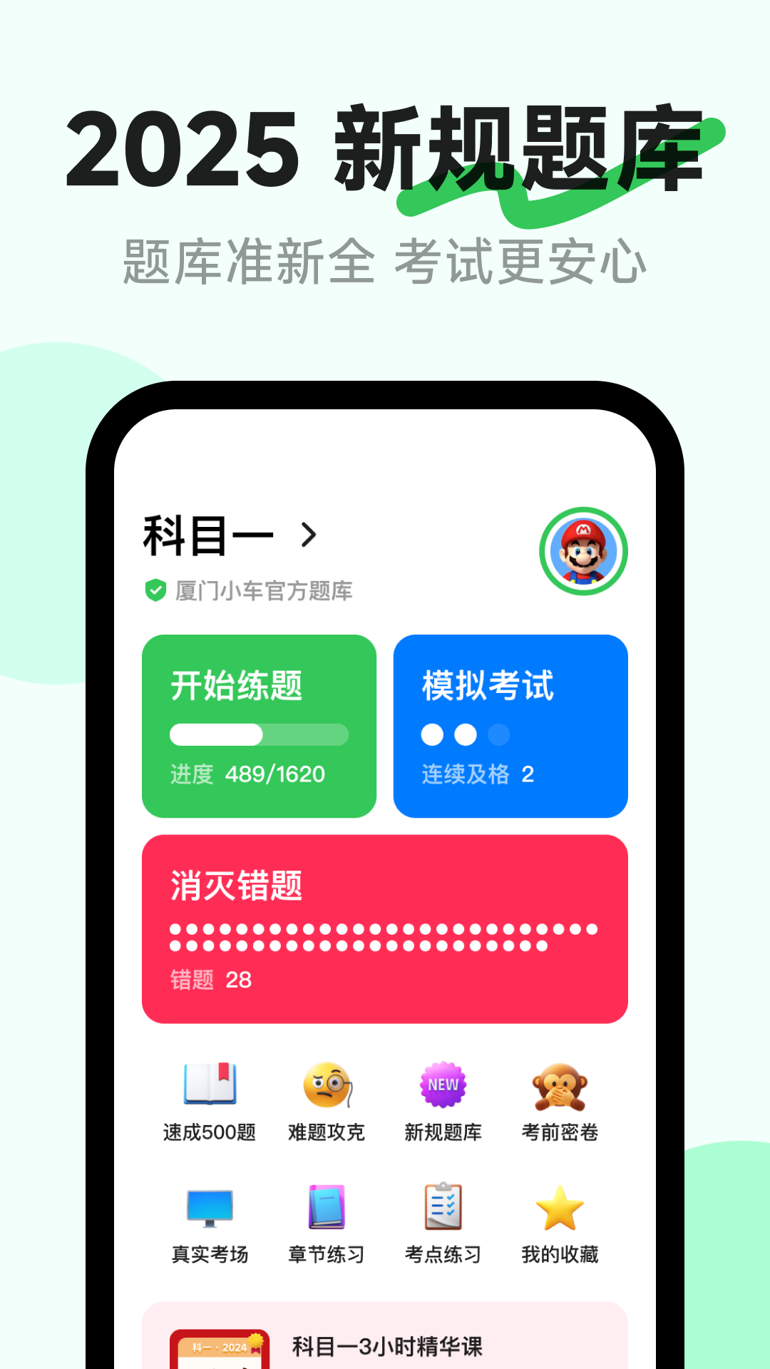 風車駕考Android版