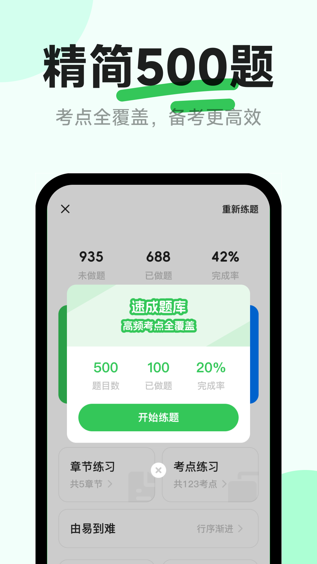 風車駕考Android版
