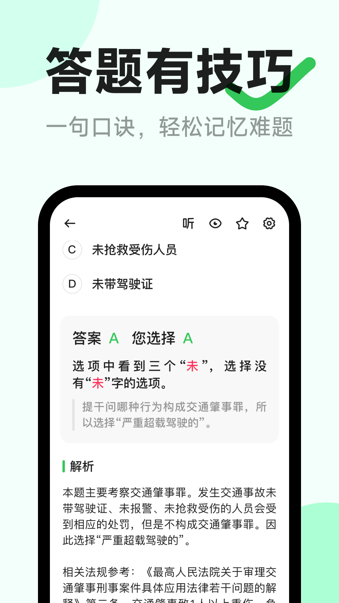 風車駕考Android版