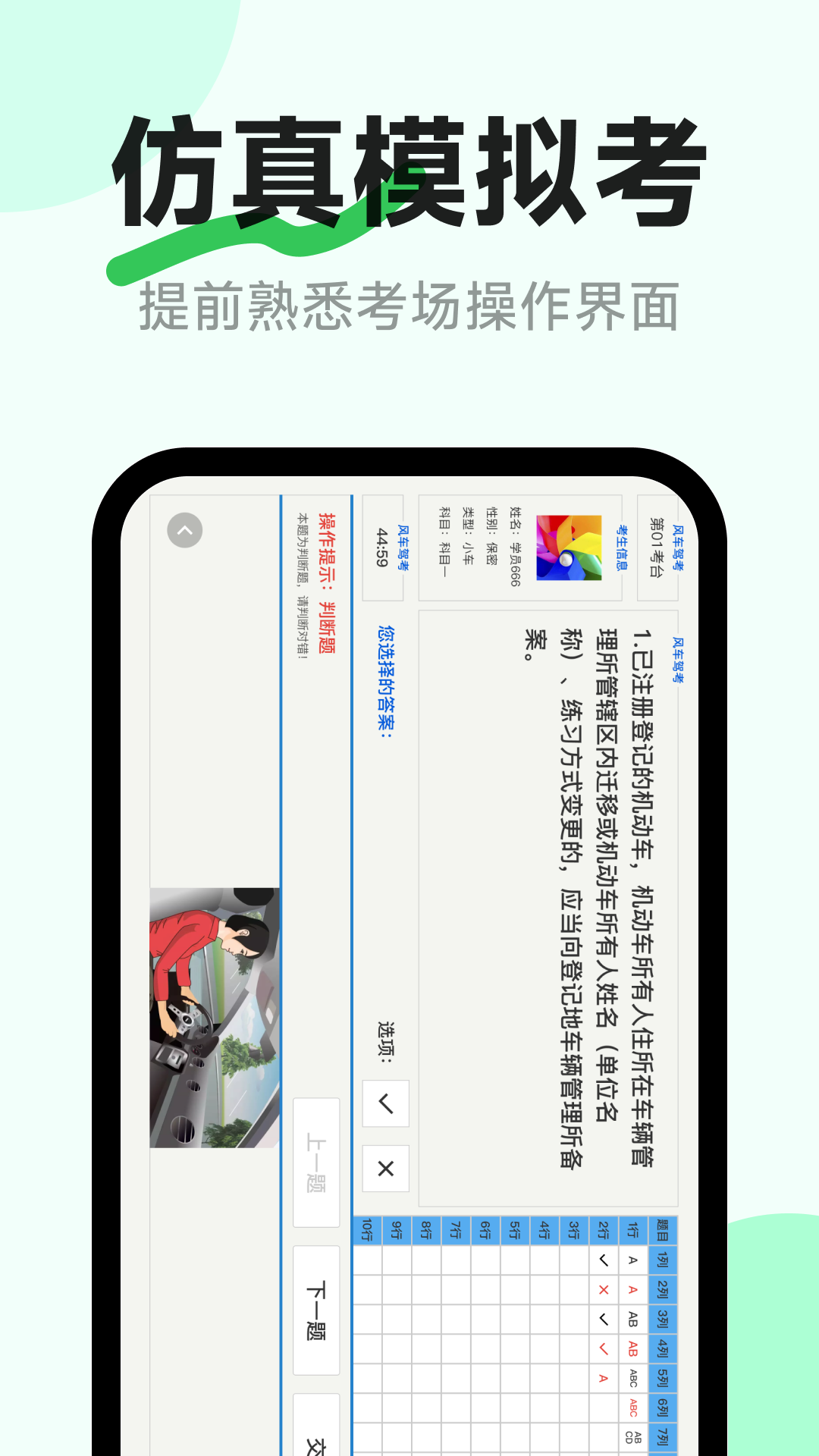 風車駕考Android版