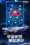 銀河戰艦手機版