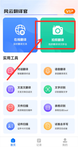 風(fēng)云翻譯官app