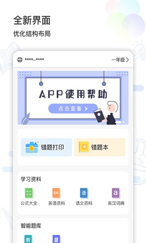 精準學習最新版本