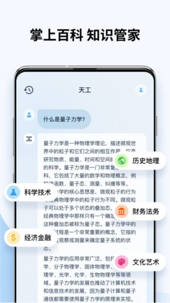 天工ai官網版