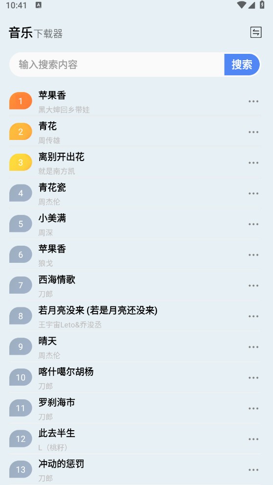 藍莓音樂極速版