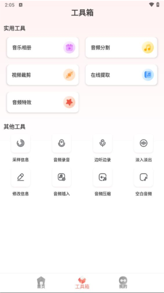 音頻剪輯大師app