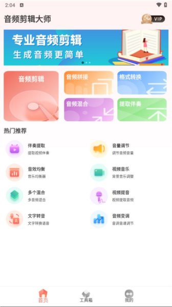 音頻剪輯大師app