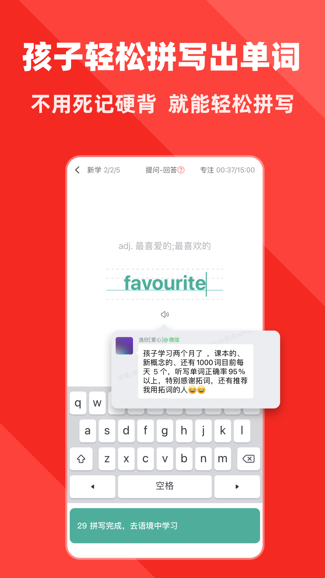 拓詞(背單詞)