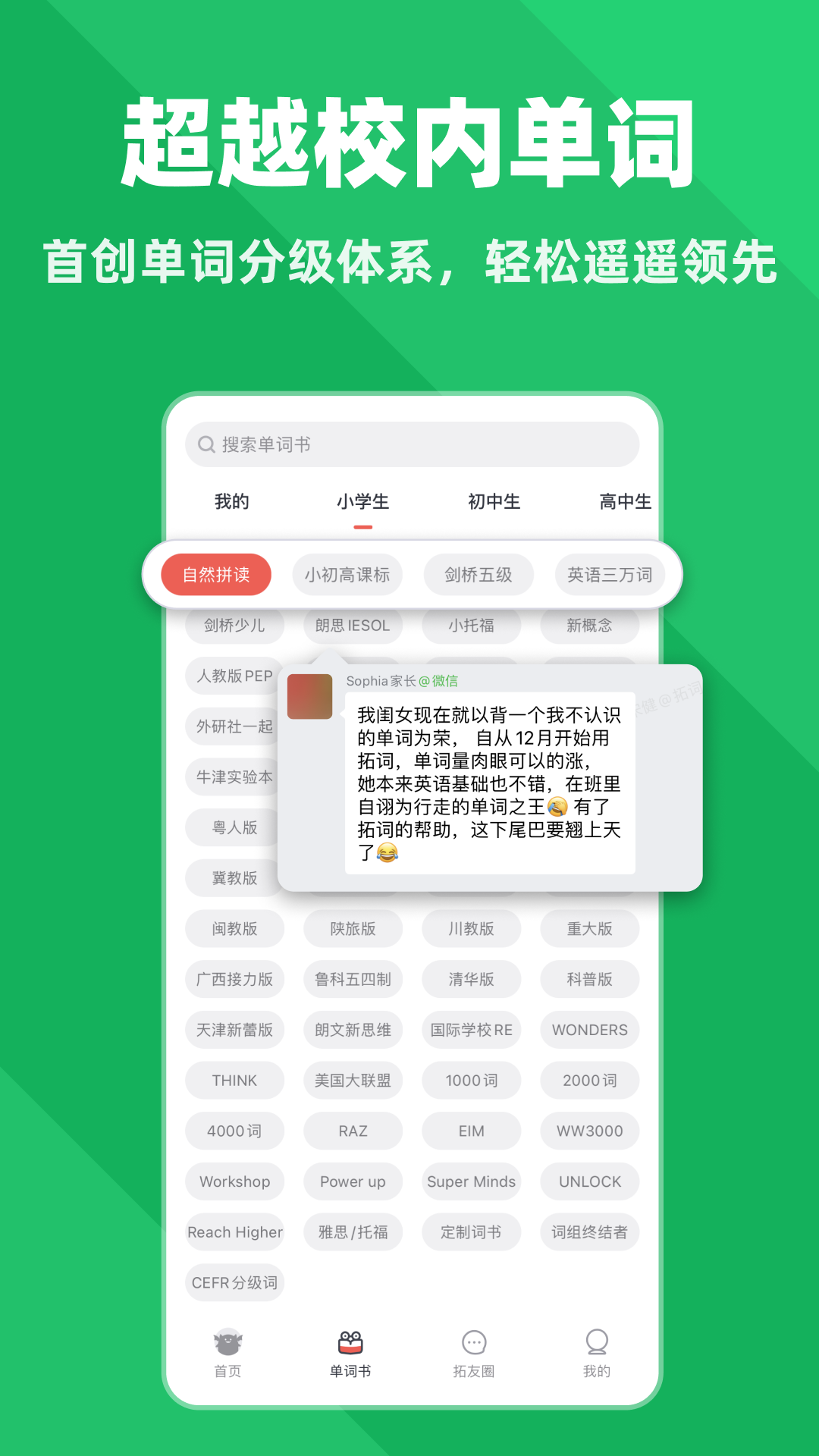 拓詞(背單詞)