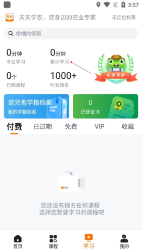 天天學農最新版本