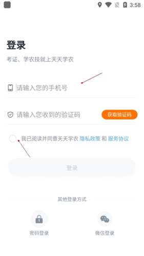 天天學農最新版本