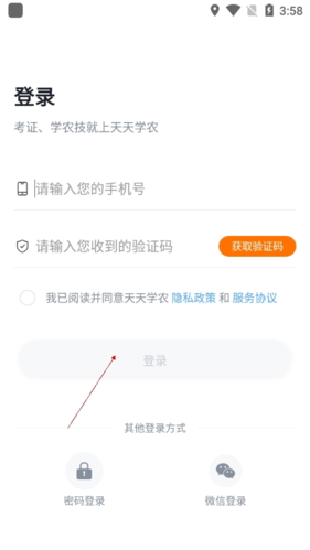 天天學農最新版本