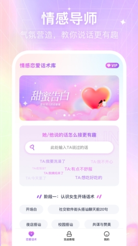 情感戀愛話術庫app