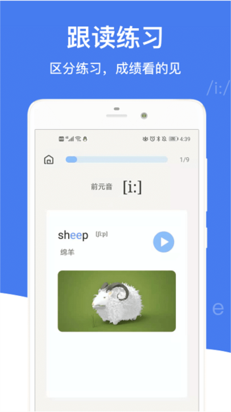 英語音標安卓手機版