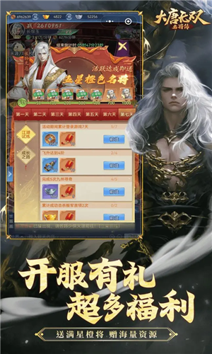 大唐無雙:名將傳多人聯(lián)機版