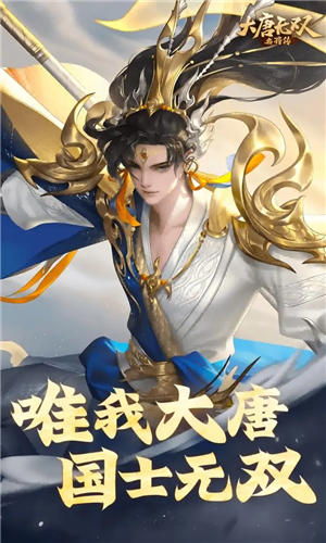 大唐無雙:名將傳多人聯(lián)機版