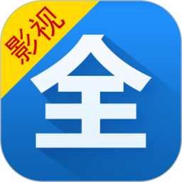 影視大全(免費追劇)