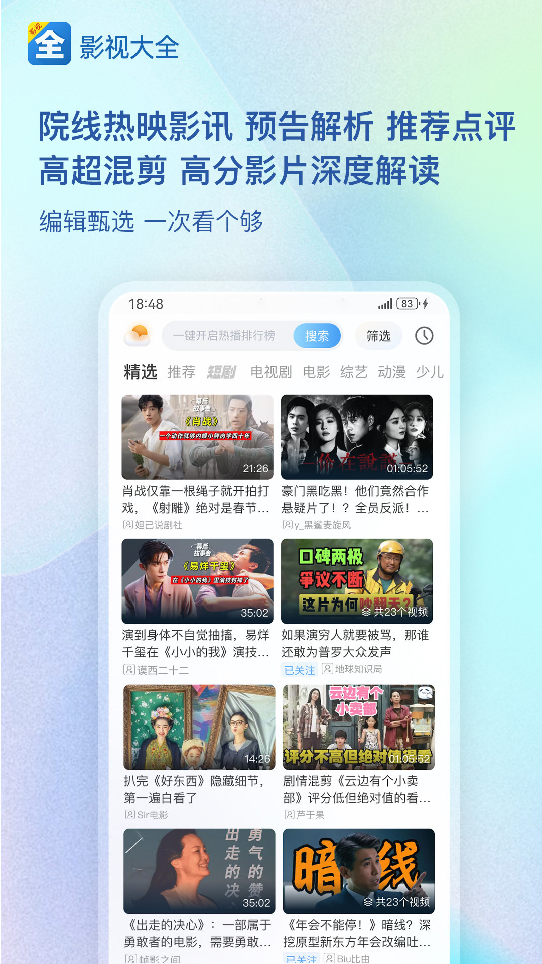 影視大全(免費追劇)