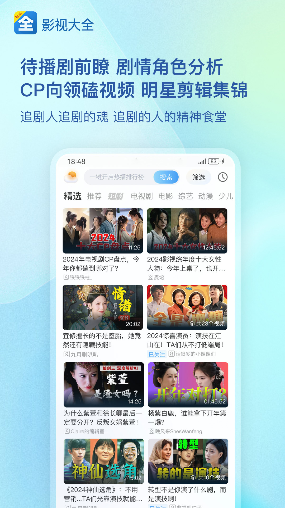 影視大全(免費追劇)