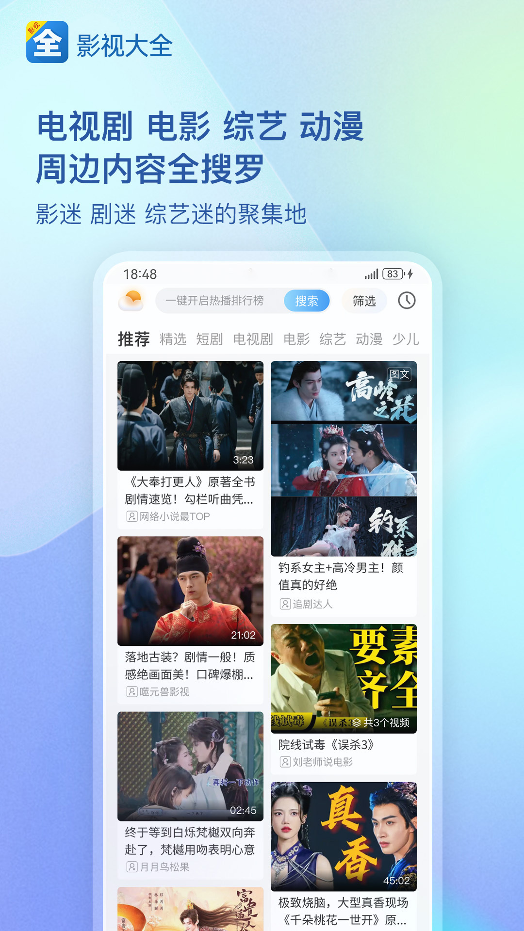 影視大全(免費追劇)