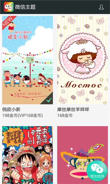 微信美化包app安卓版