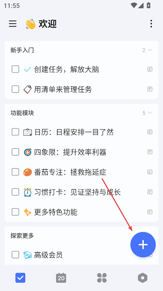 嘀嗒清單(TickTick)