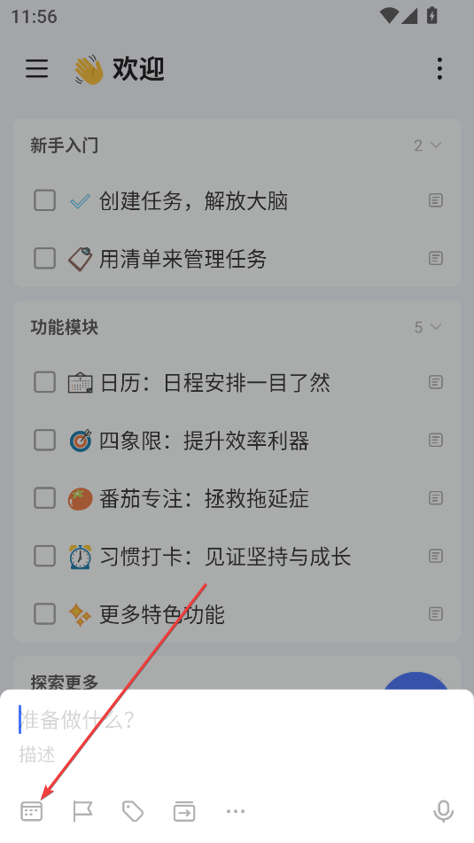 嘀嗒清單(TickTick)