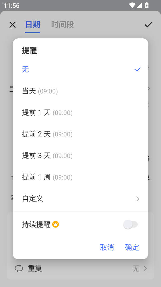 嘀嗒清單(TickTick)