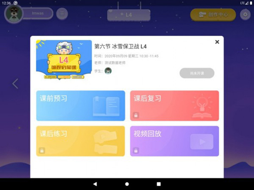 妙小程學生端app