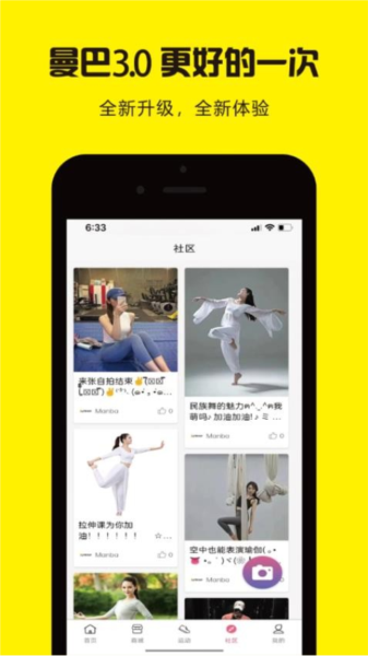 曼巴運動app專業版