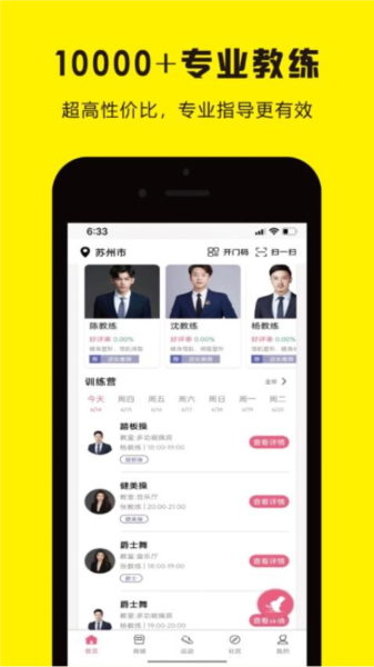 曼巴運動app專業版