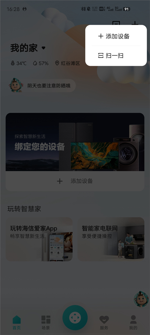 海信愛家官網版