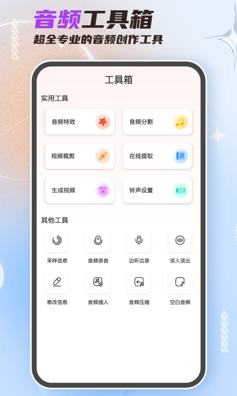 音頻剪輯大師最新app