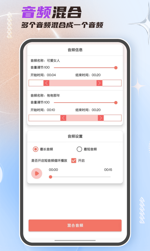 音頻剪輯大師最新app