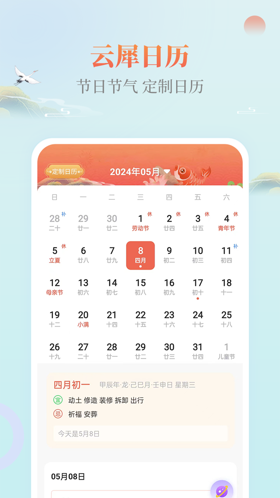 云犀日歷app
