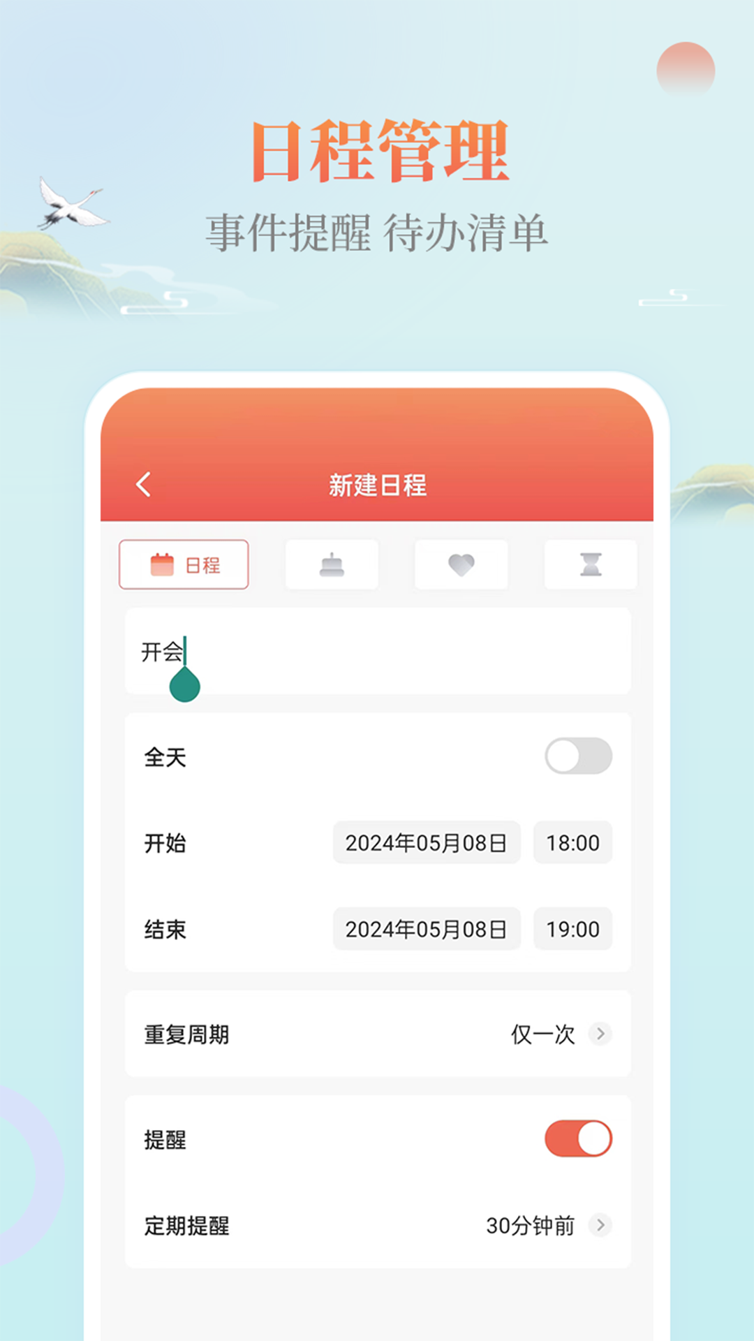 云犀日歷app