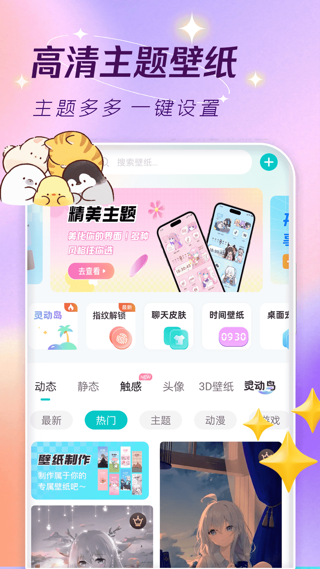 主題壁紙大全安卓app