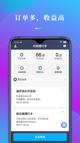 哎喲喂司機安卓版