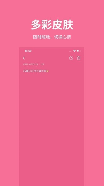 凡事日記app